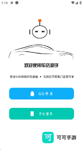 车店助手 第5张图