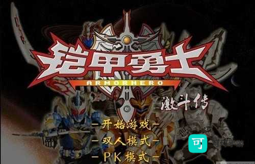 铠甲勇士激斗传炎龙登场