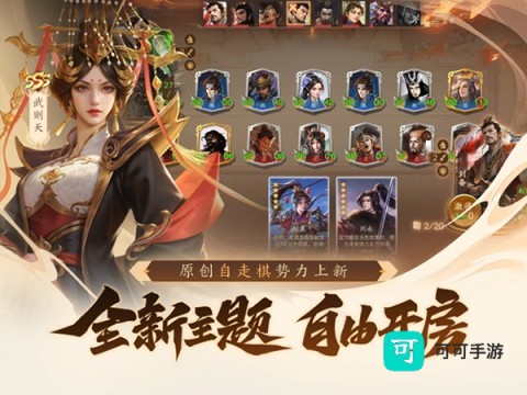 三国杀一将成名