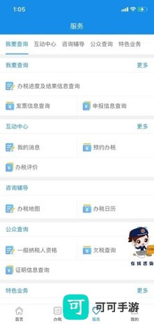 重庆电子税务局 第2张图