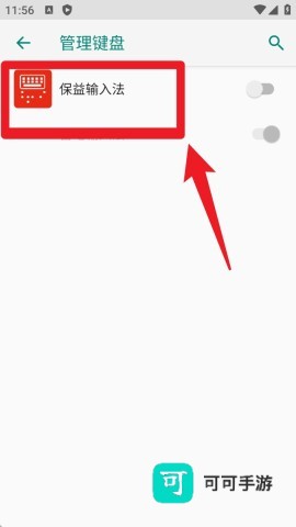 保益输入法 第3张图