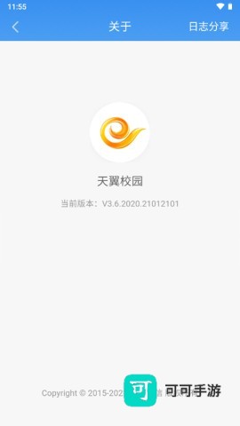 天翼校园 第2张图