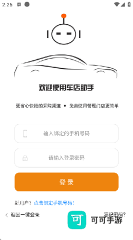 车店助手 第6张图