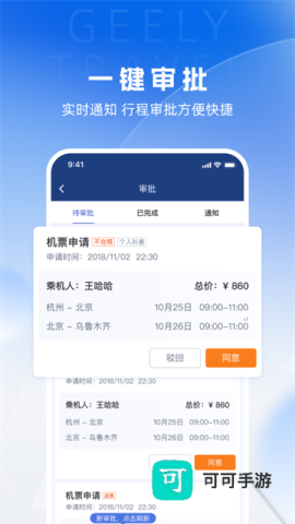 吉利商旅pro