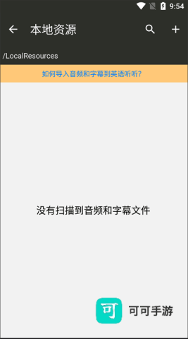 英语听听 第5张图