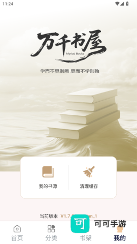 万千书屋
