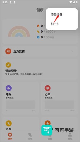 小米运动健康 第2张图