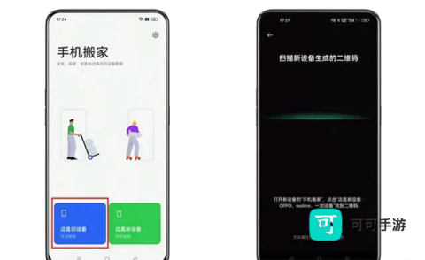 手机搬家 第2张图