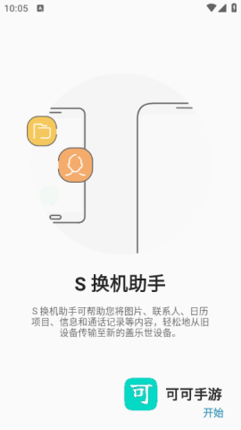 换机助手 第1张图