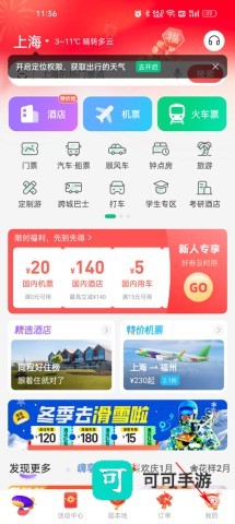 同程旅行 第2张图