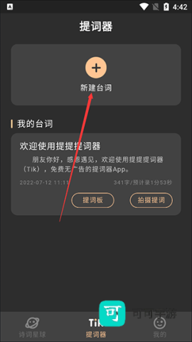 提客提词器 第1张图