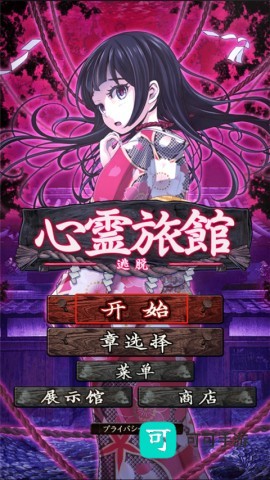 逃脱心灵旅馆 第2张图