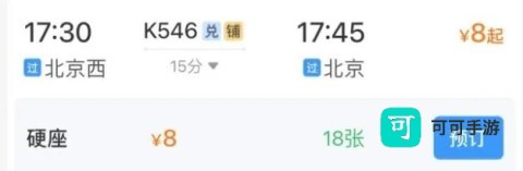 积分兑换操作 铁路12306最新版本 第4张图