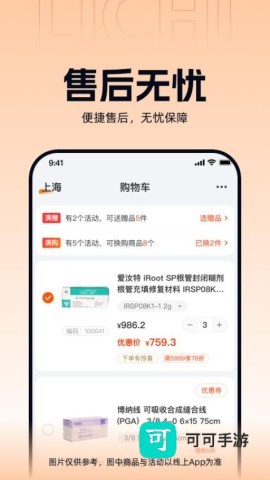 励齿商城 第3张图