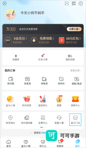 盒马鲜生app免费版 第4张图