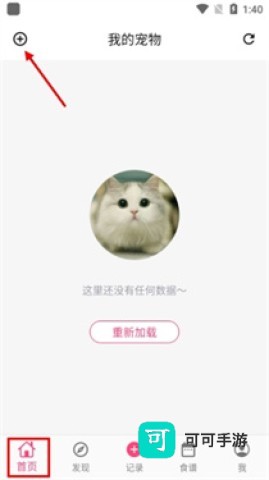 铲屎官日记 第2张图