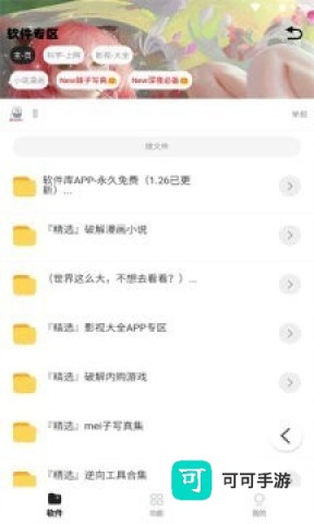 倾城软件库 第2张图