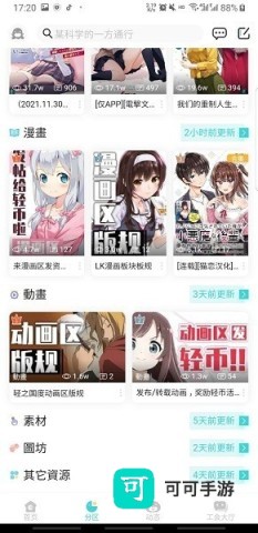 轻之国度轻小说app