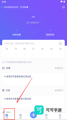 体重记录本 第2张图