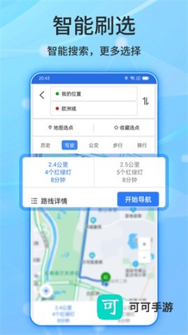 北斗导航免费版