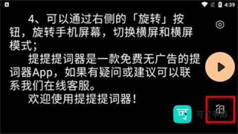 提客提词器 第5张图