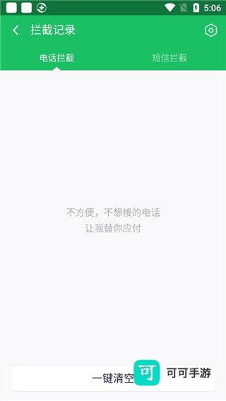 360手机卫士 第2张图