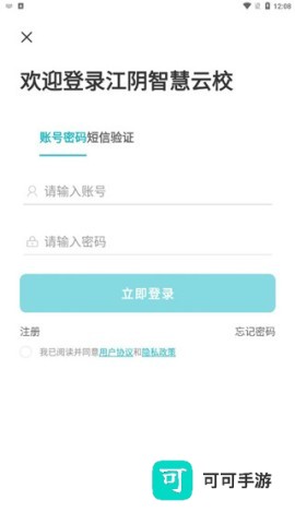 智慧云校园 第3张图