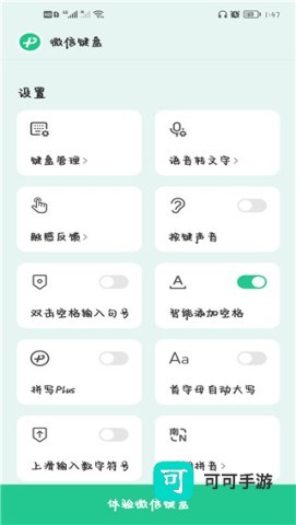 微信输入法 第5张图