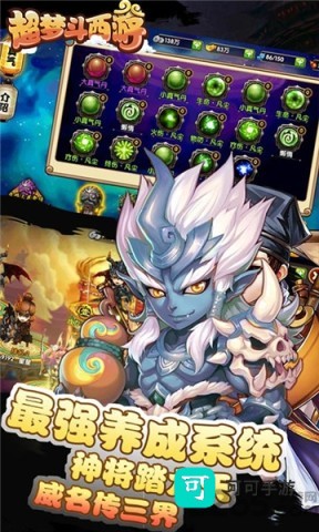 超梦斗西游 第1张图