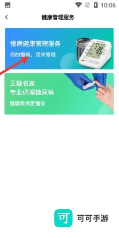 谷医堂健康 第3张图