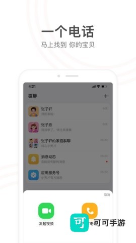 小天才电话手表