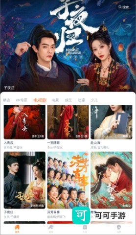 聚看影视大全 第3张图