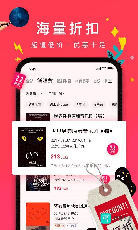 摩天轮票务官网版