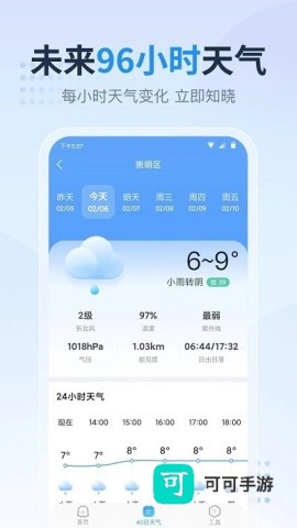 天气预报指南官网版