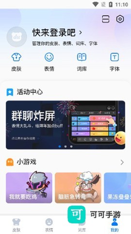 百度输入法 第5张图