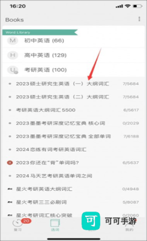 墨墨背单词 第3张图