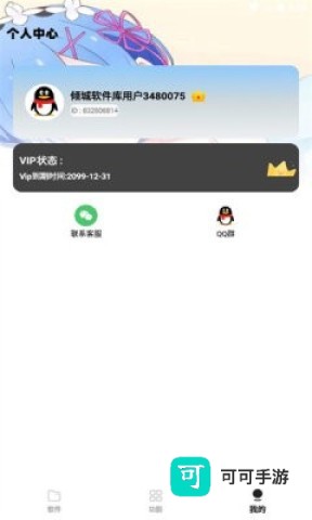 倾城软件库 第1张图