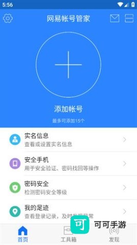 网易账号安全中心