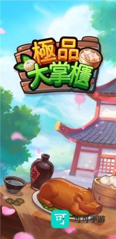 极品大掌柜 第1张图