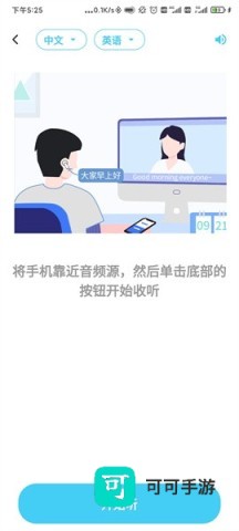蓝牙翻译 第3张图