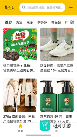 最会买app官网版