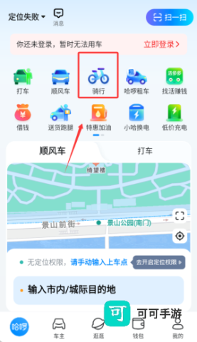 哈啰顺风车 第3张图