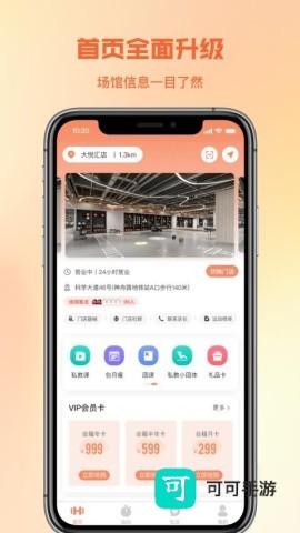 一年四季智能健身