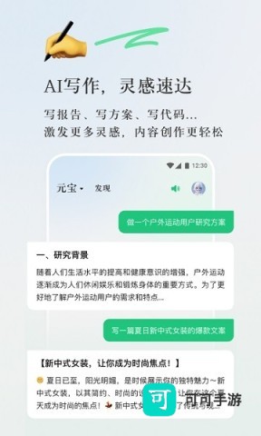 腾讯元宝官网手机版 第2张图