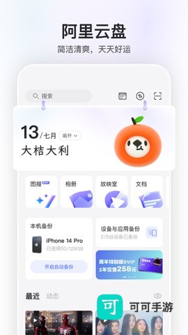 阿里云盘app官网版