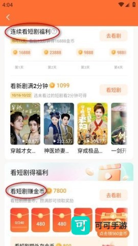 红果免费短剧 第4张图