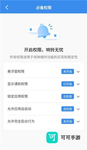 自律使命闹钟 第2张图