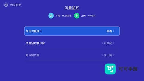 当贝助手app使用教程 当贝助手 第14张图