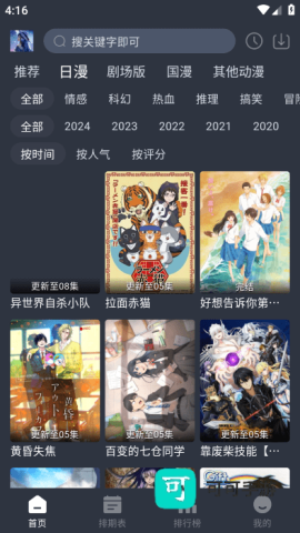 星空动漫 第2张图