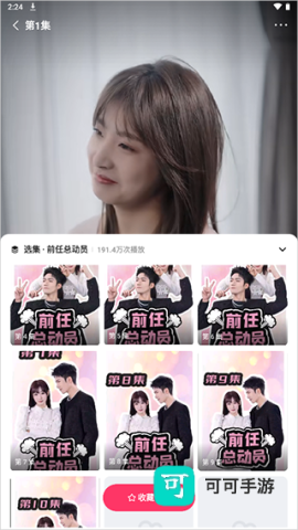 喜番免费短剧 第5张图